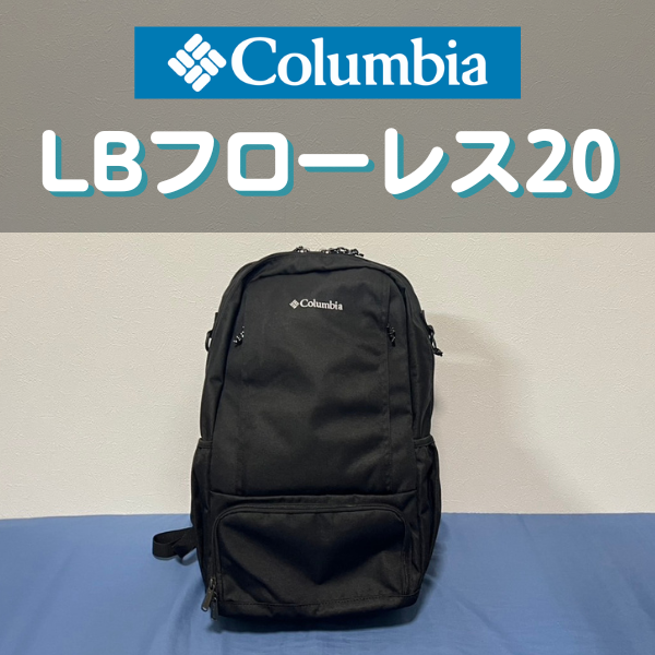コロンビア　LBフローレス20Lバックパック　ブラック LBフローレス20Lバックパック(O/S Cypress)│コロンビア
