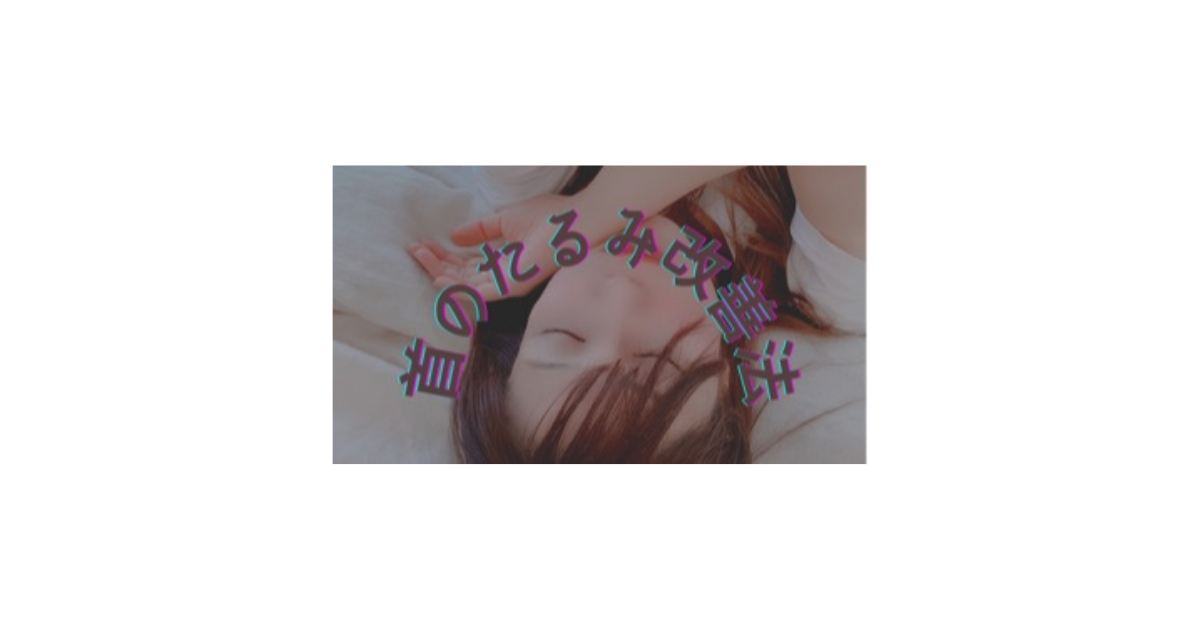 f:id:yasuno211:20210801142524p:plain