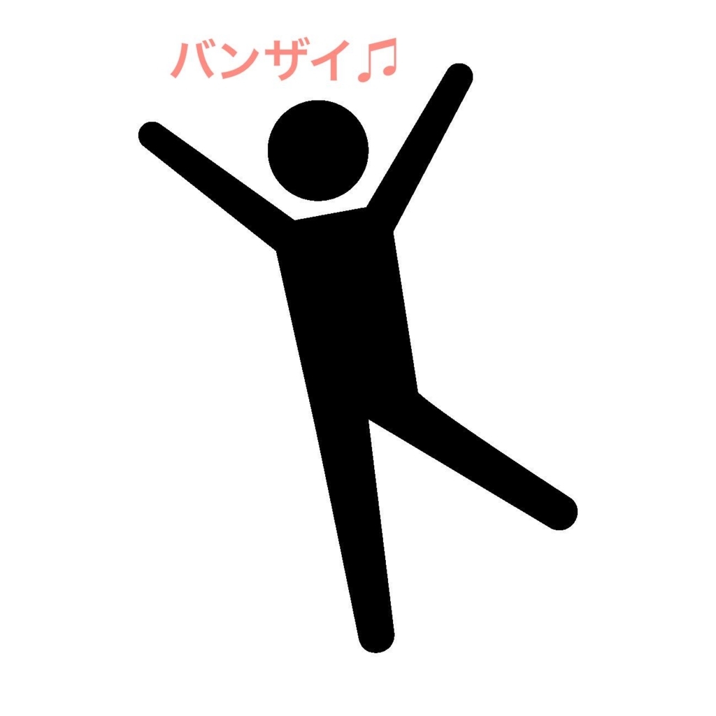 f:id:yasuo567:20170630181148j:plain f:id:yasuo567:20170630181148j:plain