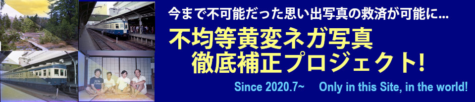 不均等黄変ネガ補正プロジェクト