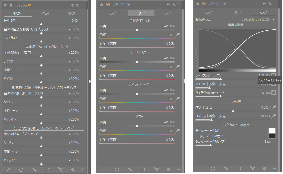 darktable 機能解説: カラーバランスRGB (Ver. 4.2.1 準拠) - 省型旧形