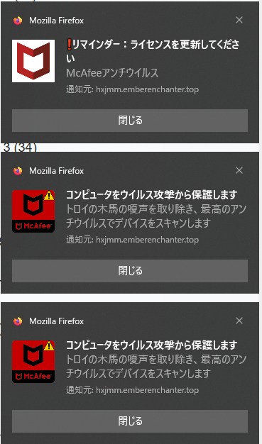 偽マカフィー警告 & サイトに注意 - 省型旧形国電の残影を求めて