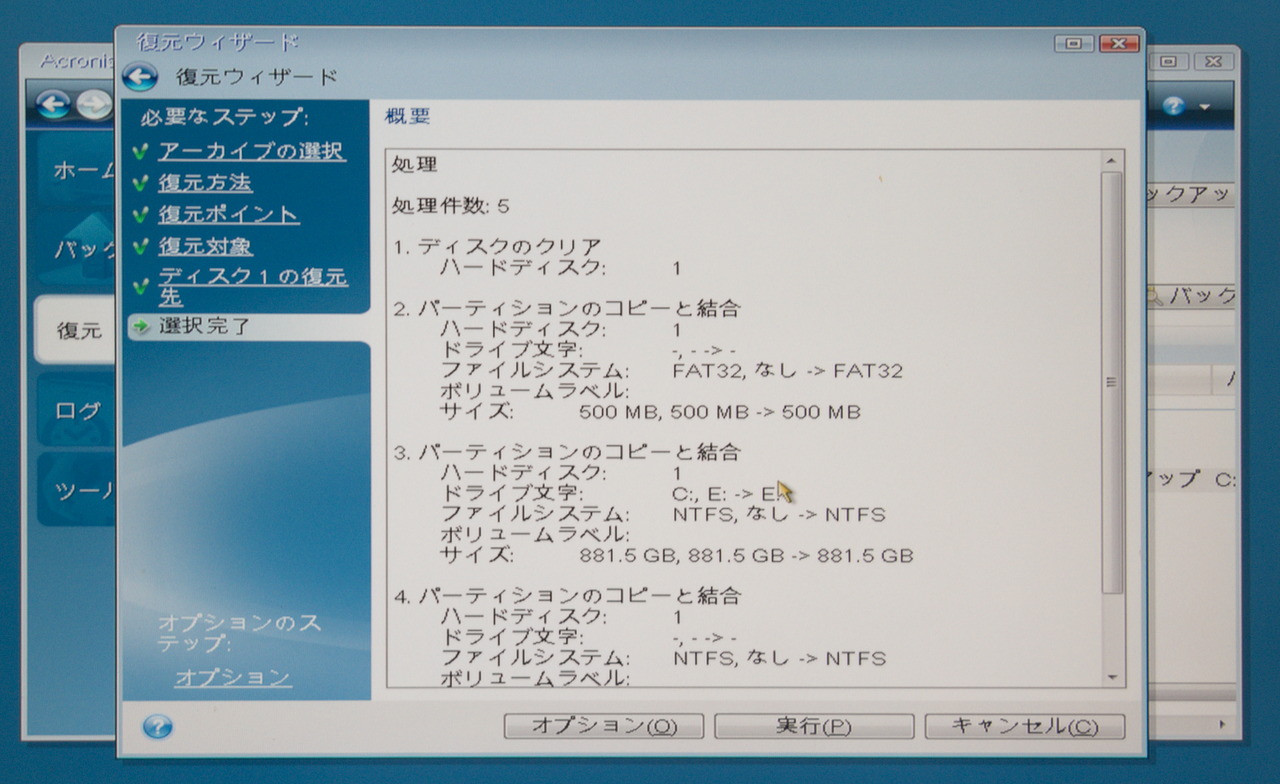 Acronics True Image 無料版で容量の大きい HDD から小さい SSD へ換装