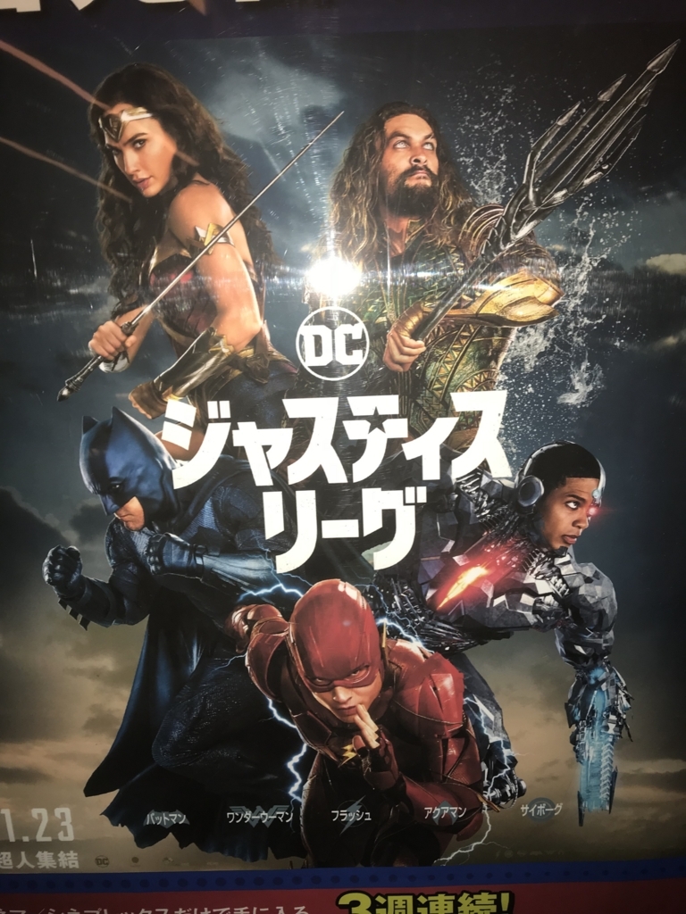 日報第3回 ジャスティスリーグ やすのオタ日報