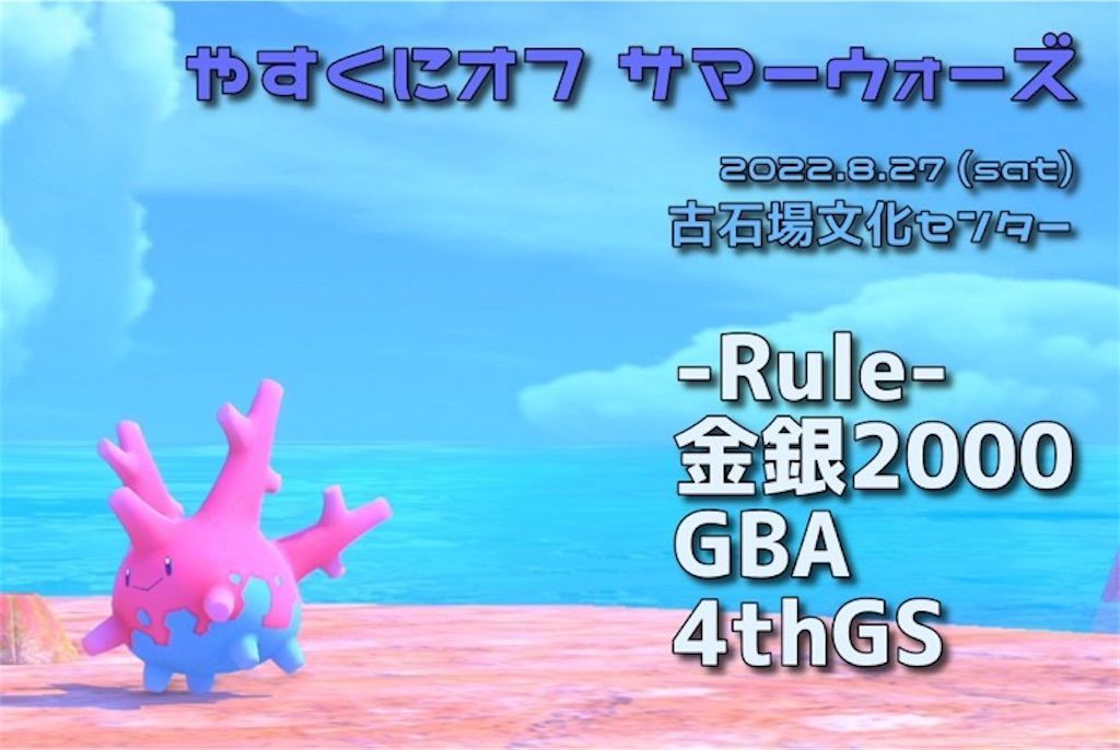 f:id:yasupoke:20220804192544j:image