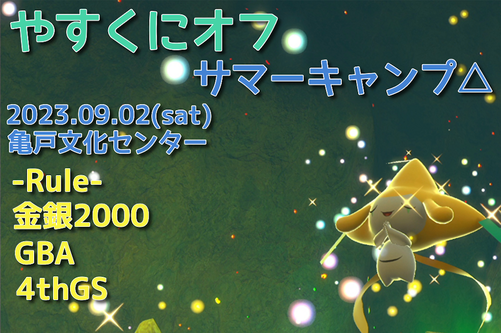 f:id:yasupoke:20230723193013p:image