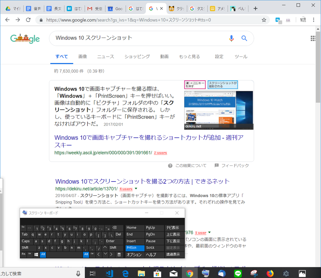 Windows で可能な限り楽にスクリーンショットをとりたい ぺんちゃん日記