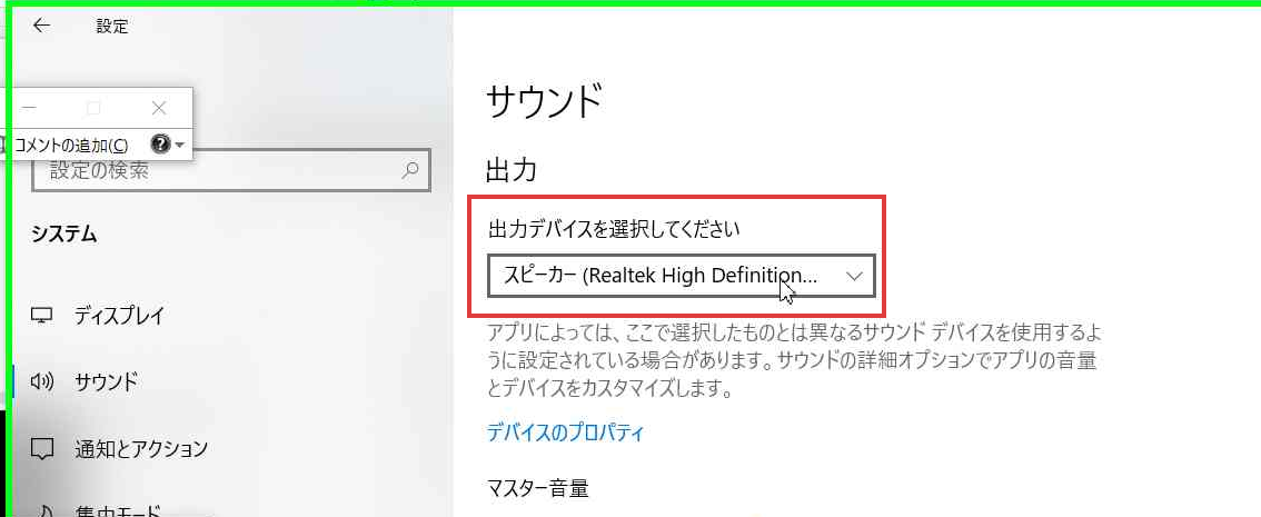 Windows ではアプリケーションごとに音声をだすスピーカーの出力先を選択できる ぺんちゃん日記
