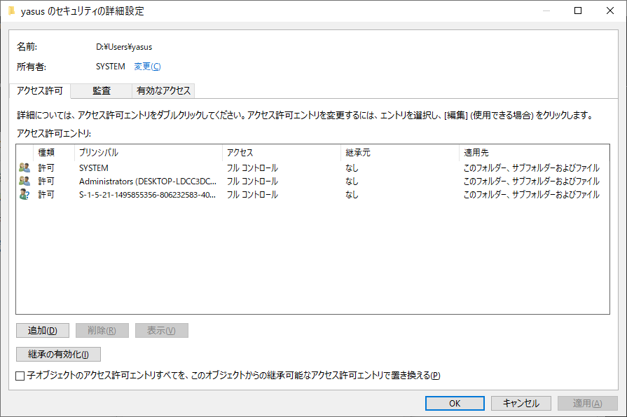 古い Pc の Hdd を接続したがdocumentにアクセス権がない時の対応 ぺんちゃん日記