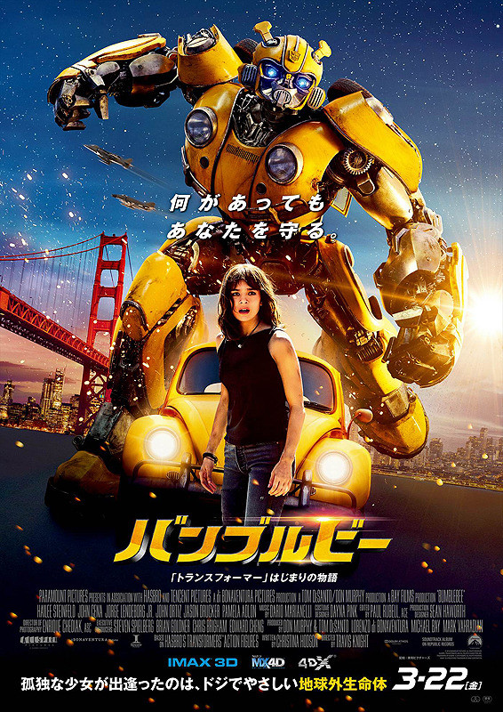 バンブルビー」 4.1 - 映画レビューでやす