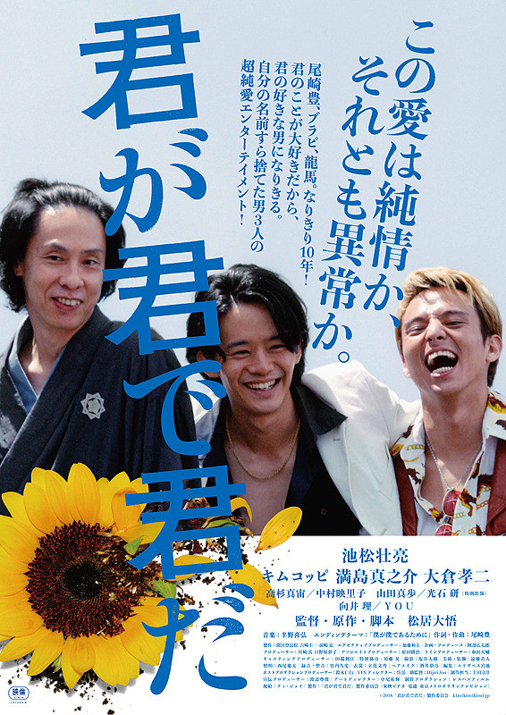 君が君で君だ 4 0 映画レビューでやす