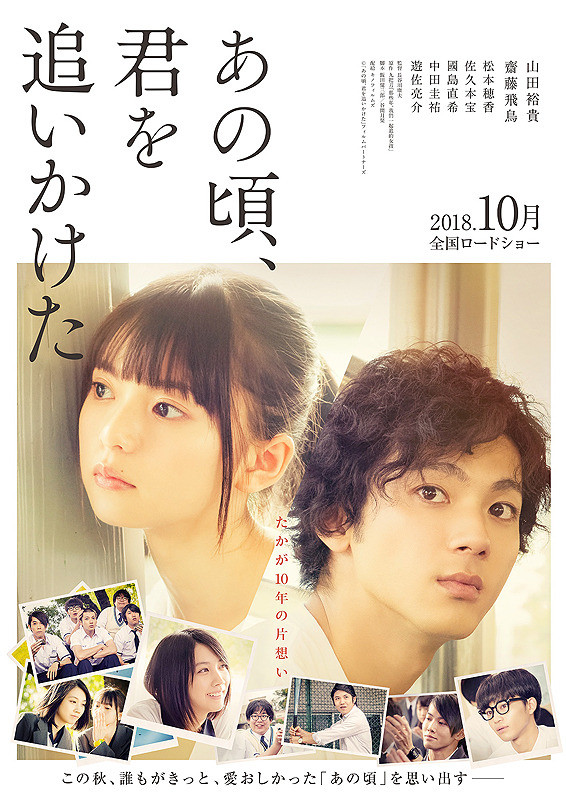 あの頃、君を追いかけた」 2.2 - 映画レビューでやす