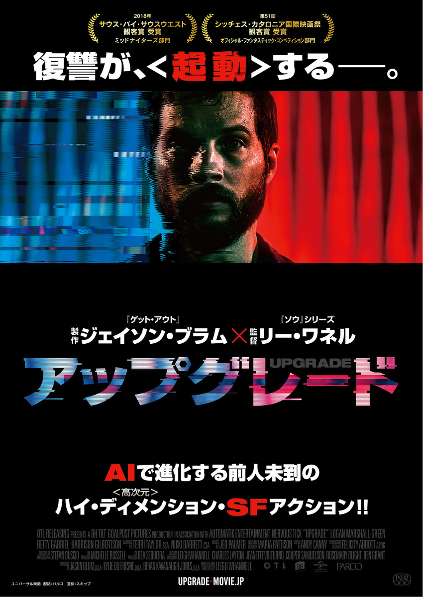 アップグレード 3 8 映画レビューでやす アップグレード 3 8 映画レビューでやす