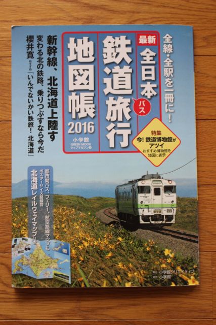 寂しさを 切り開いて行く 根室線 （北海道 根室本線 根室・ノサップ岬