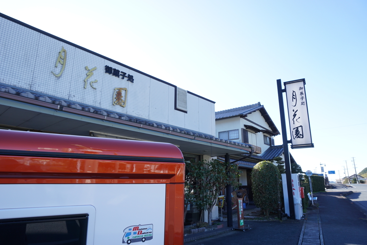 静岡県 周智郡森町 大鳥居月花園 に行って来ました アクティ森 再訪 やた日記