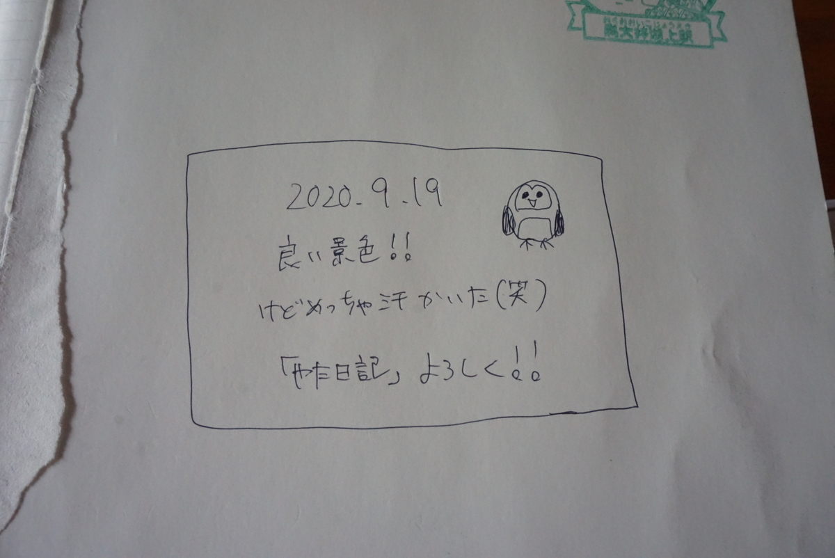 f:id:yatablog:20200921161938j:plain