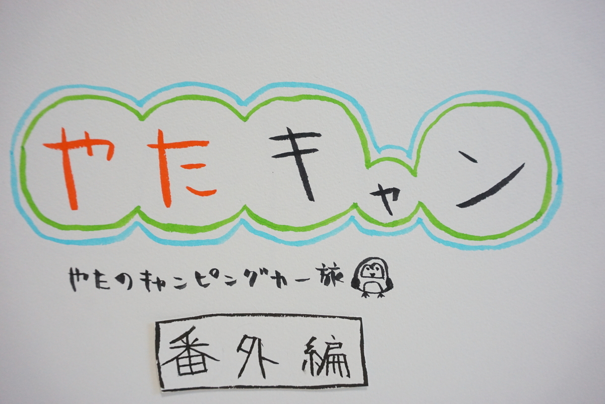 f:id:yatablog:20201231110813j:plain