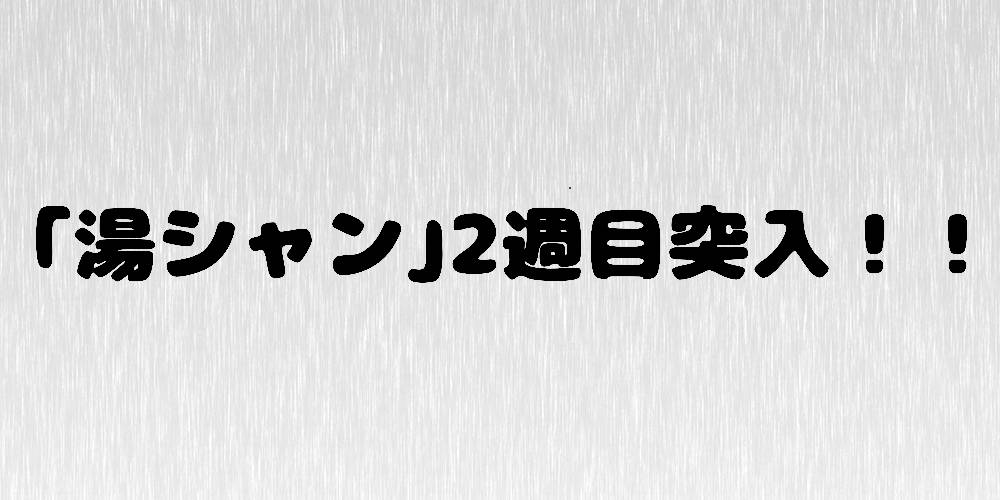 f:id:yatemita:20180821205212j:plain f:id:yatemita:20180821205212j:plain