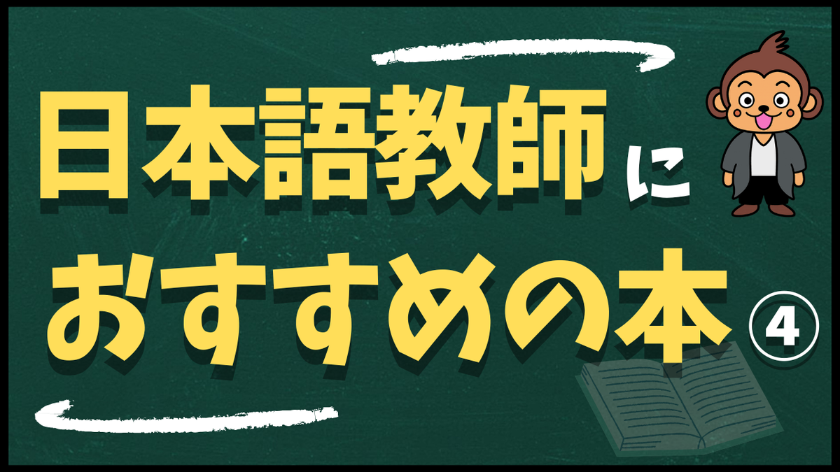 日本語教師におすすめの本 日本語再定義