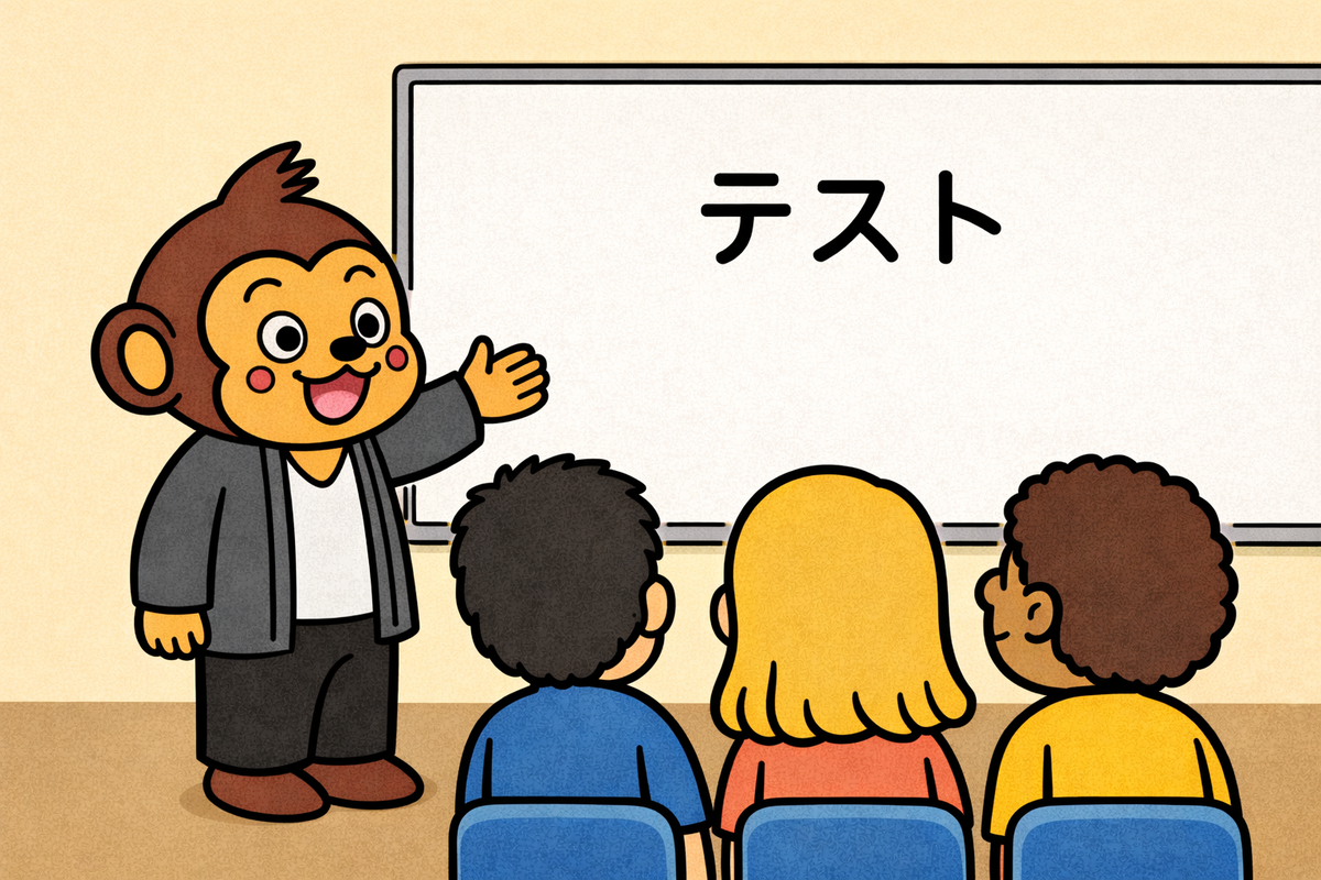 来週のテストについての説明をします。