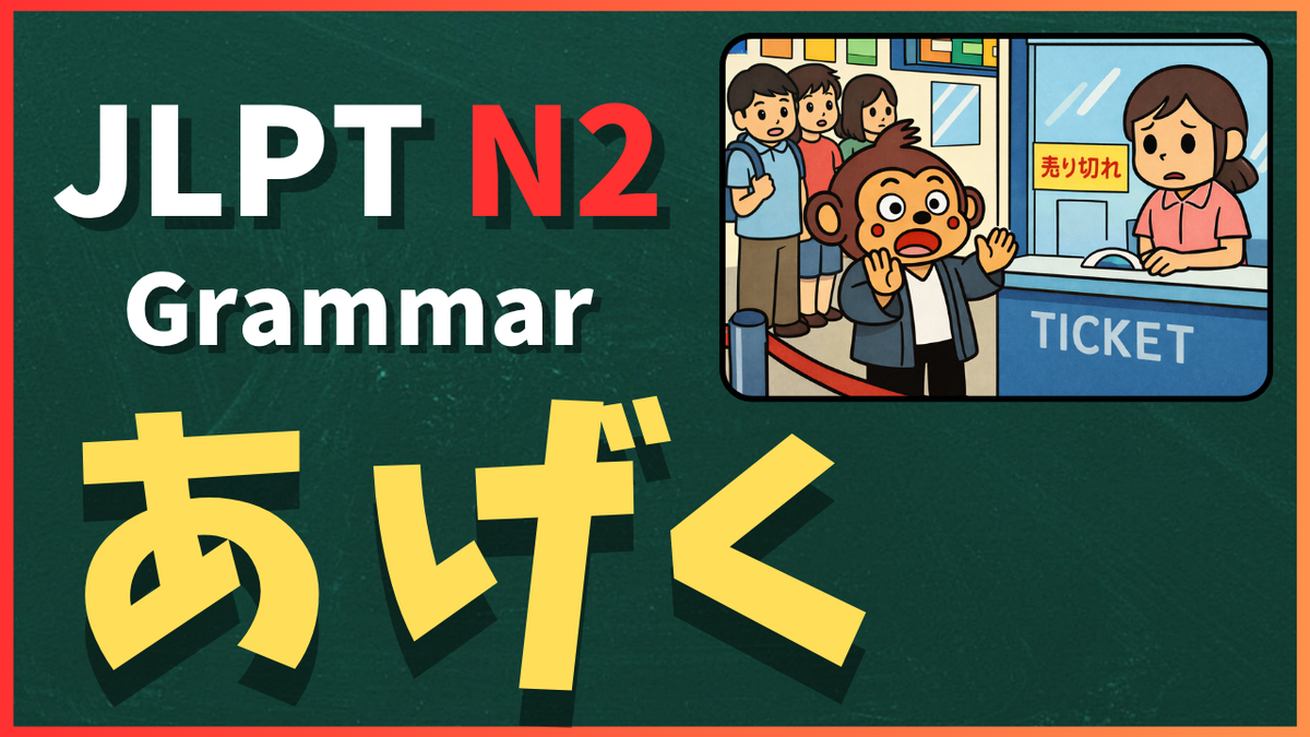 N2文法「あげく」