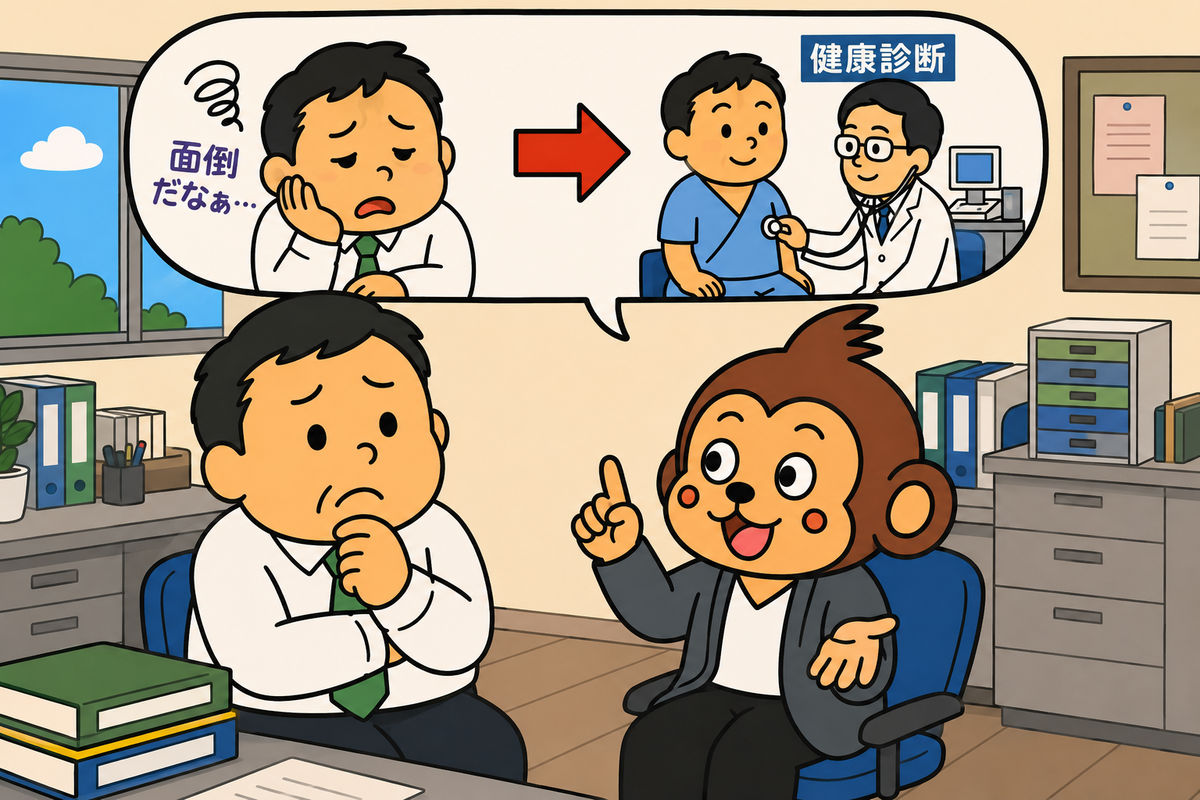 たとえ面倒でも、健康診断は受けたほうがいいですよ。