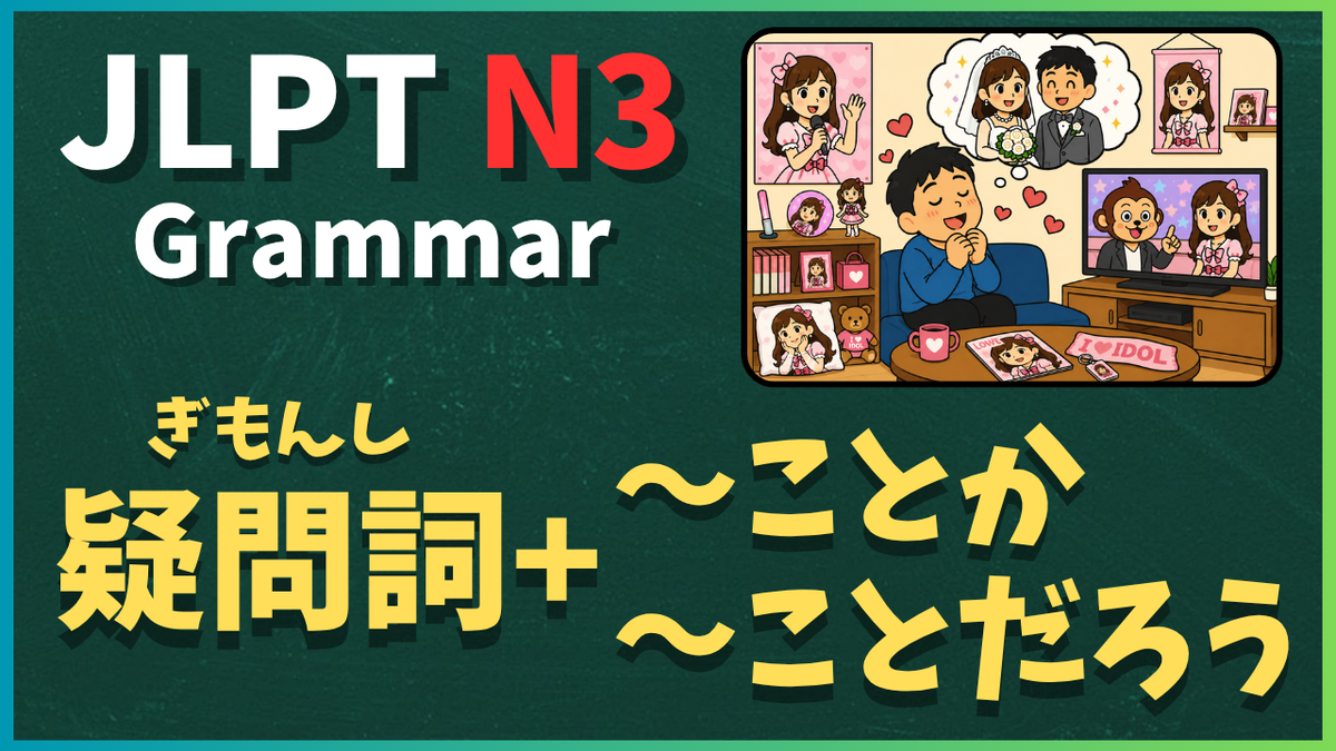N3文法「疑問詞+~ことか/~ことだろう」