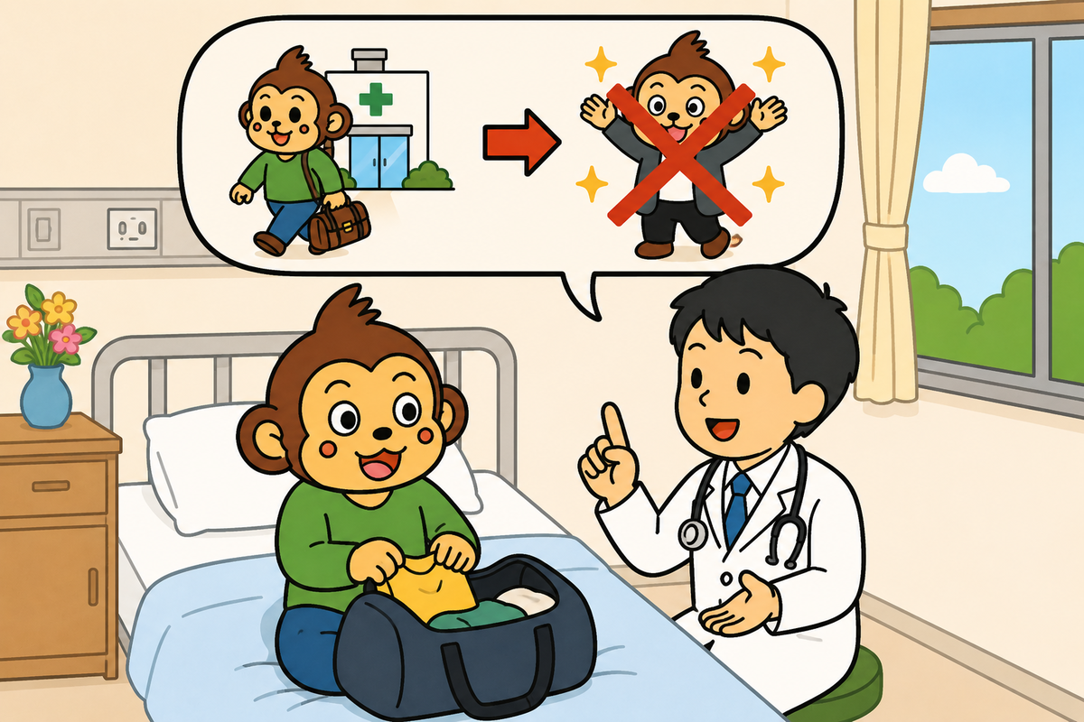 退院しても病気が治ったわけではないので、無理をしないでくださいね。