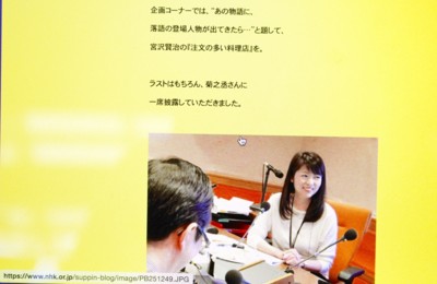 NHKラジオ「すっぴん」