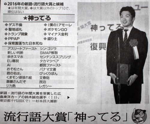 新聞記事、2016年新語・流行語。(28.12.2)