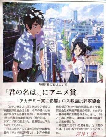 個別「新聞記事「君の名は。」に、アニメ賞。」の写真、画像