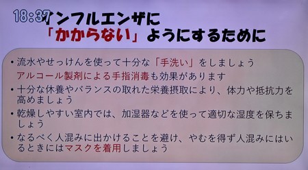 テレビ視聴、「インフルエンザ予防法」(31.1.2&)