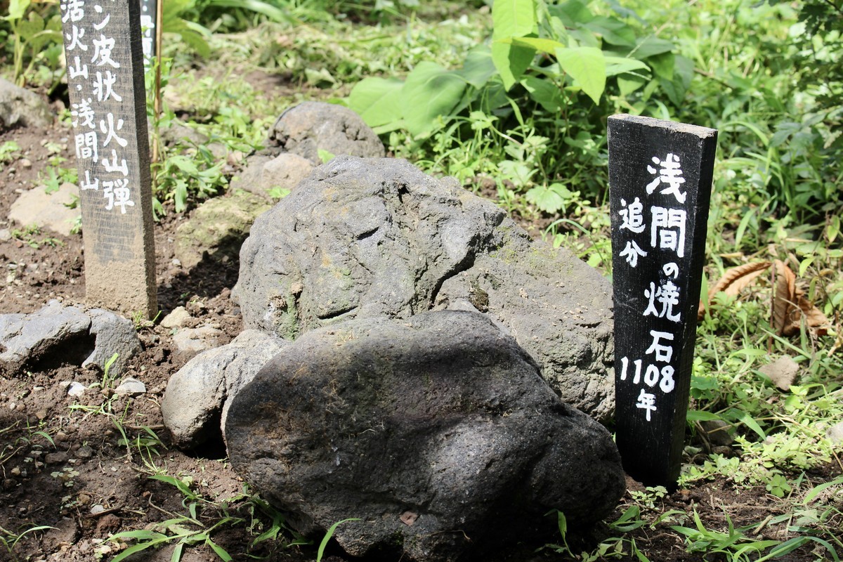 浅間の焼石、 浅間の焼石、