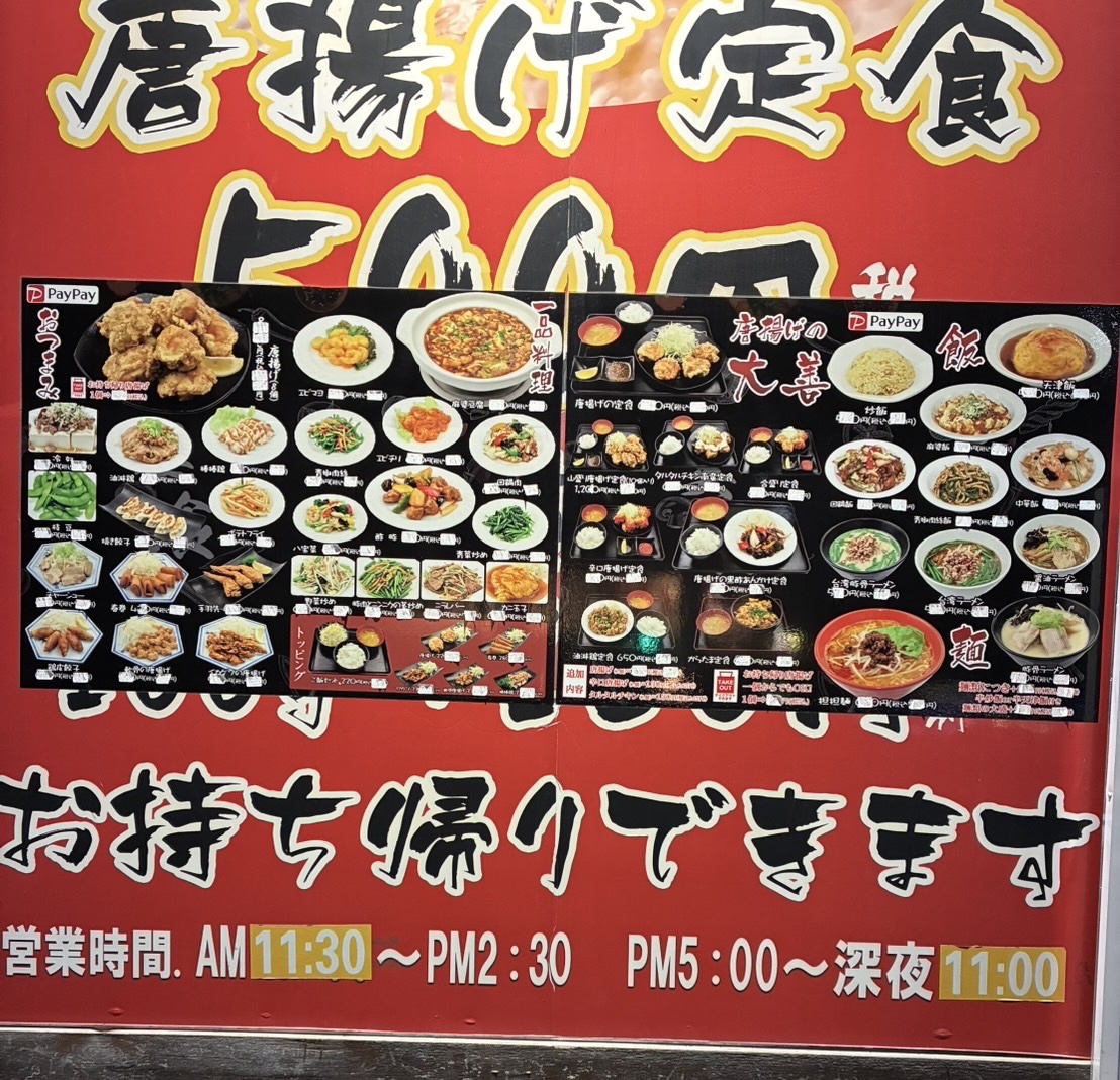 唐 揚げ の 大善