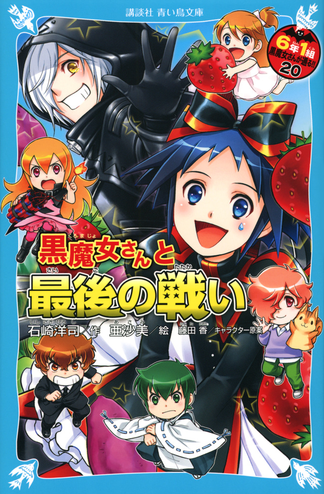 6-1黒魔女さん】この上なく美しい最終回！！チョコさん18年間 