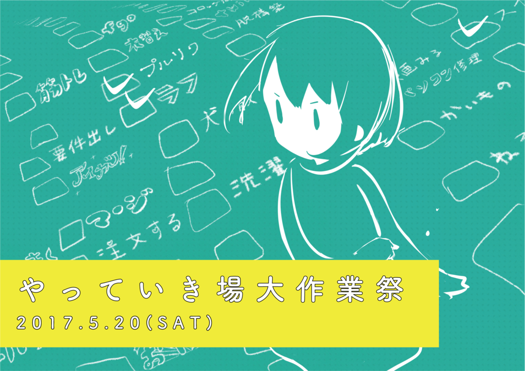 f:id:yatteikiba:20170520160418p:plain f:id:yatteikiba:20170520160418p:plain
