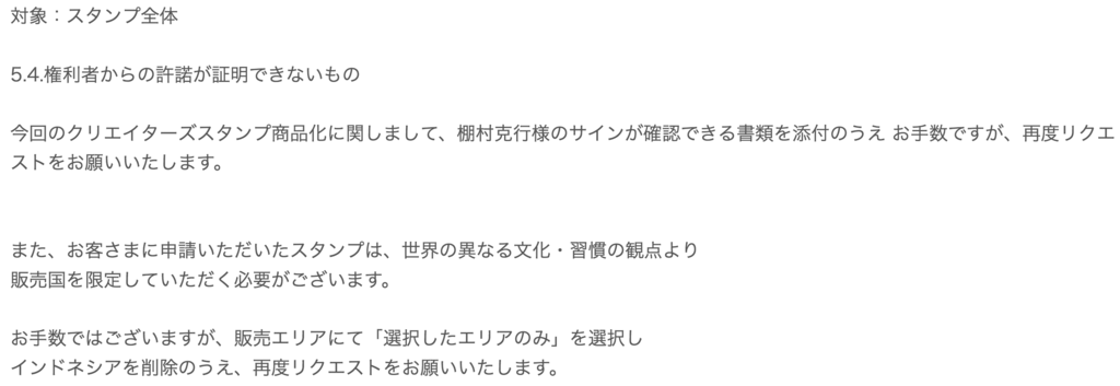 Lineスタンプ 審査でリジェクトされちゃう理由まとめ 月10万円くらいラインスタンプで稼ぎたいマン Bakaru バカル クリエイティブとバカを発信する