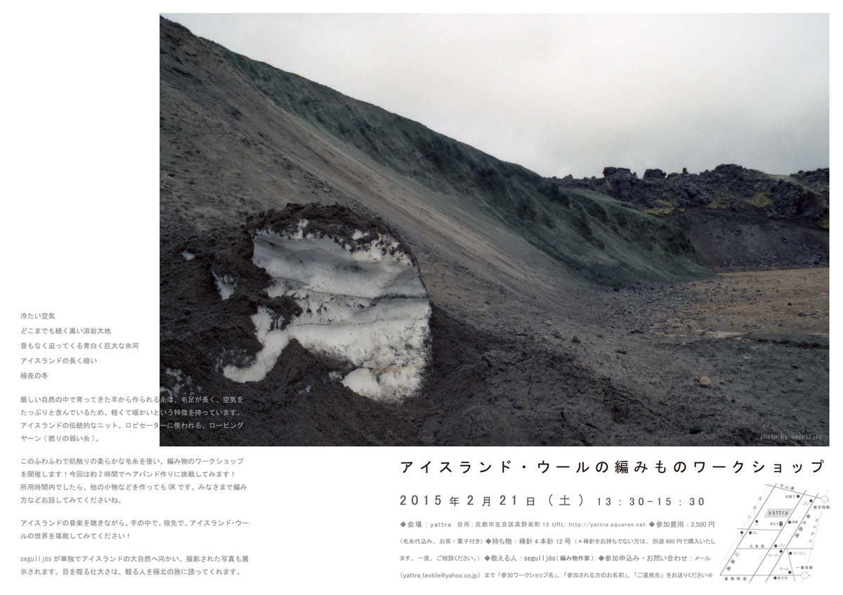 個別 アイスランド ウールの編みものワークショップ Segulljos の写真 画像 Yattra S Fotolife