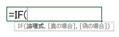 IF関数の条件式