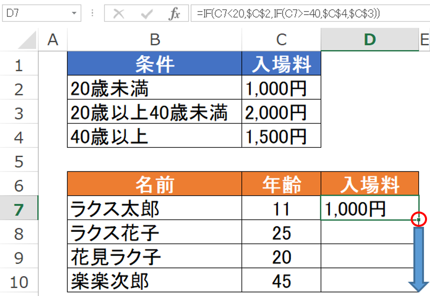 IF関数の複数条件コピー