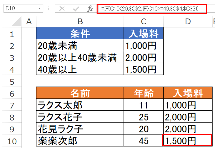 IF関数の複数条件結果