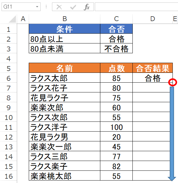 IF関数の空白コピー