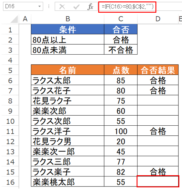 IF関数の空白表示