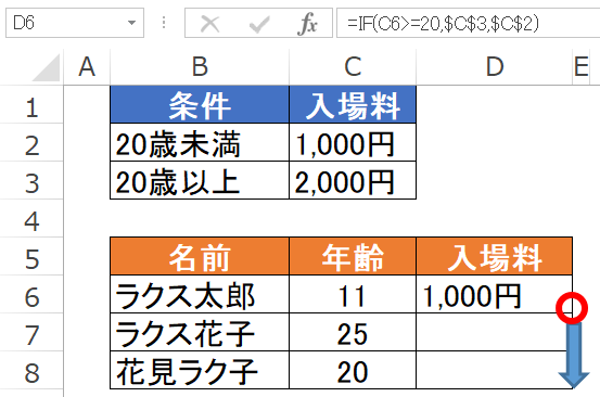 IF関数のオートフィル