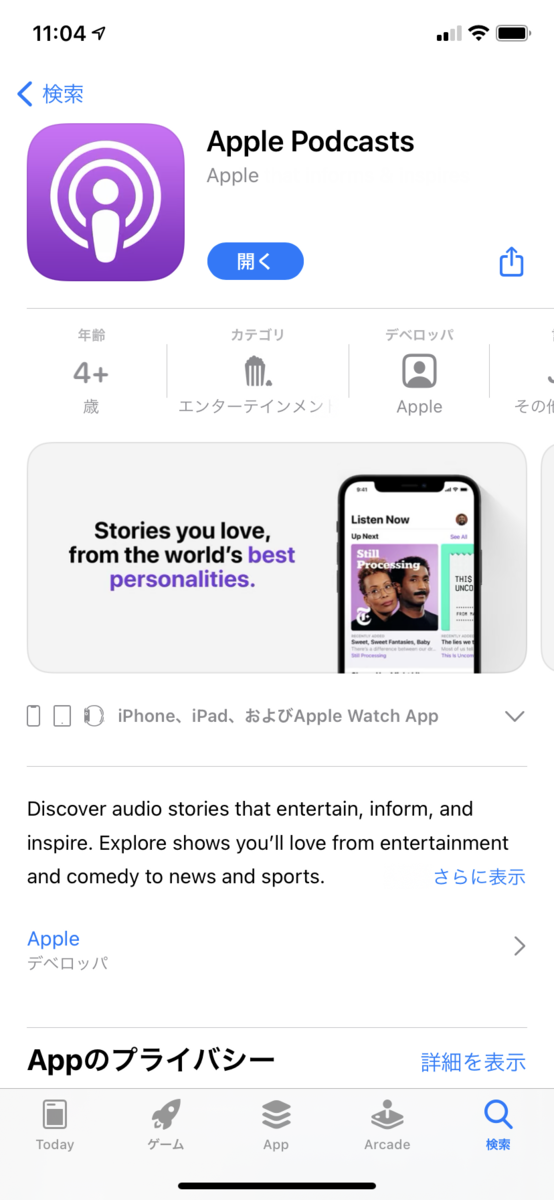 図１：Apple Store画面