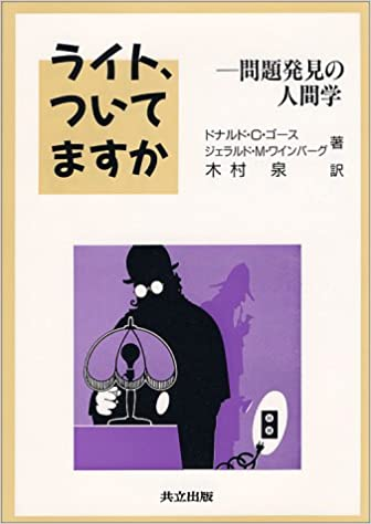 『ライト、ついてますか』