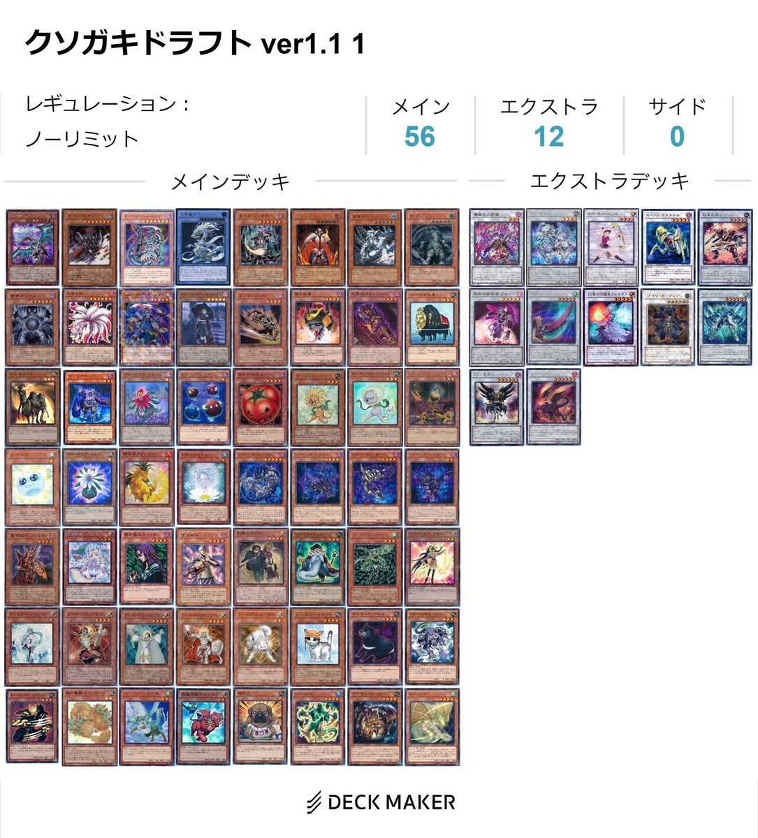僕の考えた9期最強デッキ 僕の考えた9期最強デッキ