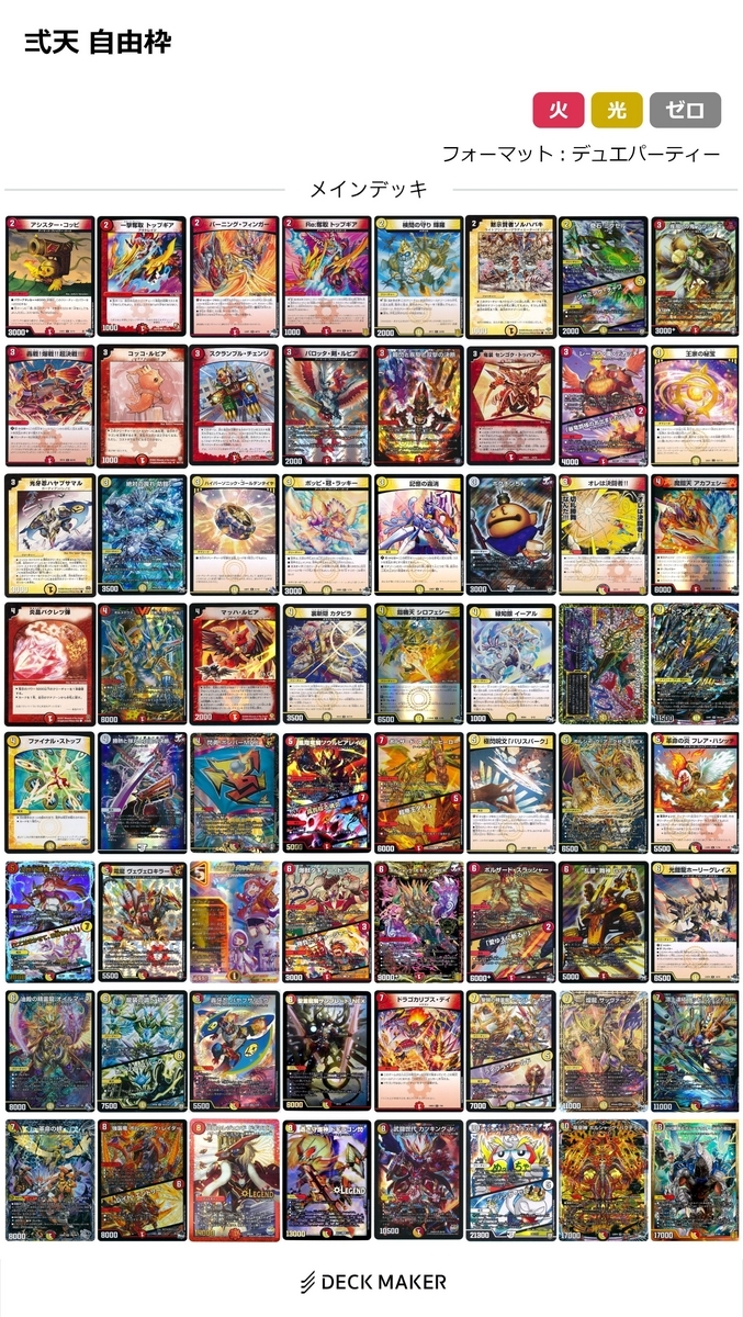 デュエパーティーデッキ 60枚 カラーレスレインボー統率 ドラゴンデッキ デュエパーティーデッキ 60枚 カラーレスレインボー統率