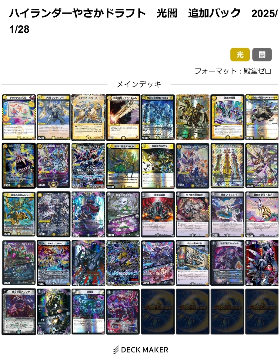 たまにするならこんなドラフト その1 デュエマのハイランダードラフト