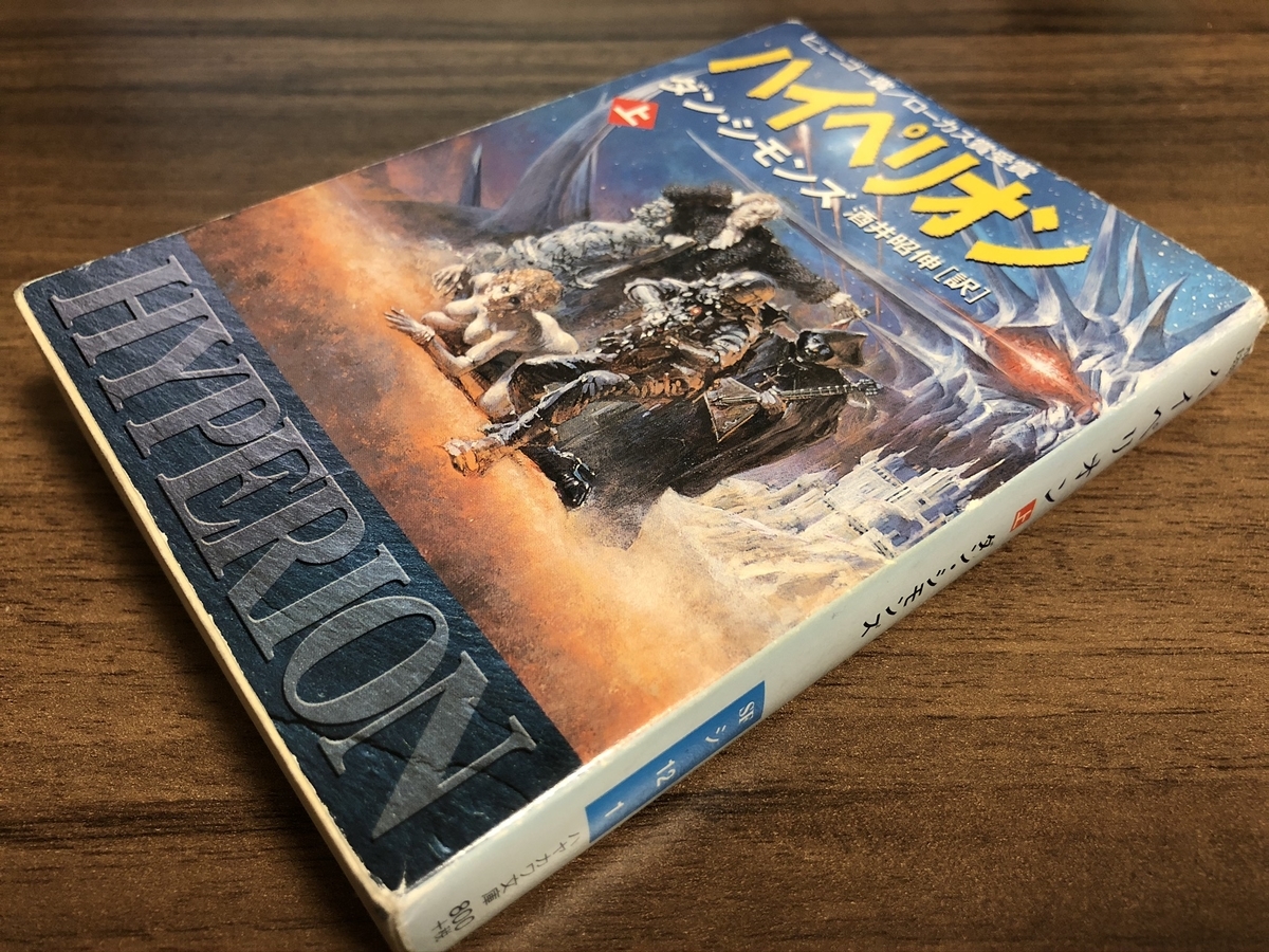 解説 ハイペリオン プロローグ 弥生研究所